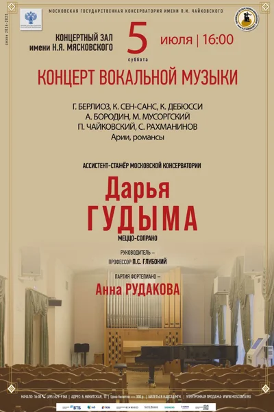 Концерт вокальной музыки