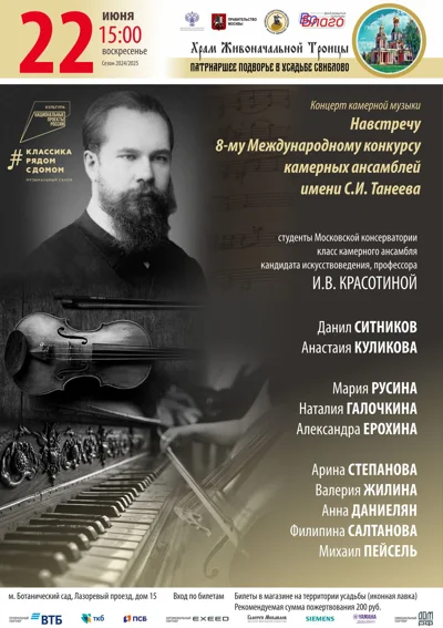 Концерт камерной музыки