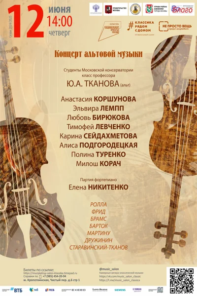 Концерт альтовой музыки