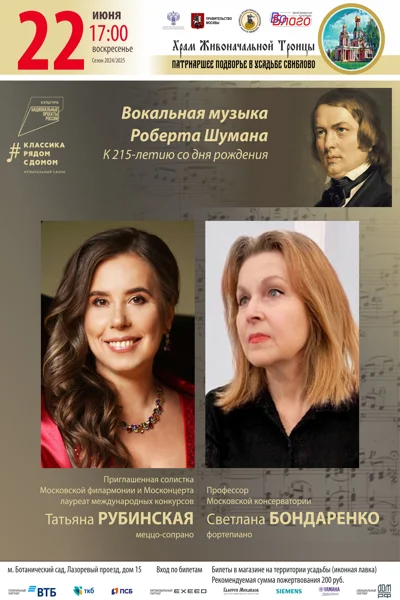 Вокальная музыка Роберта Шумана