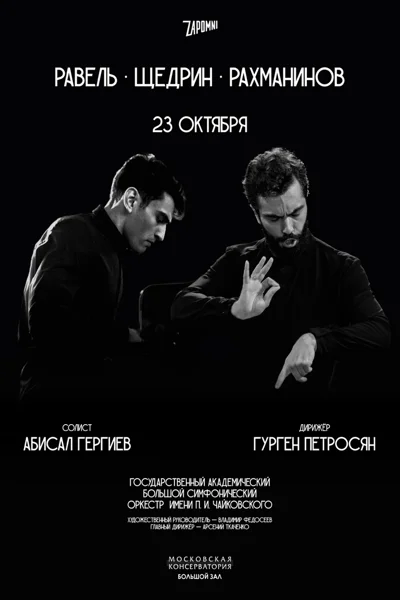Равель. Щедрин. Рахманинов