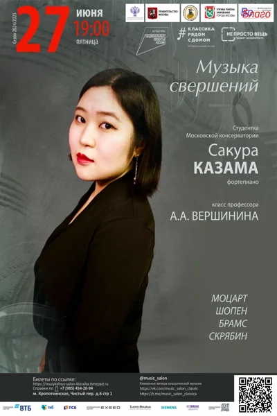 «Музыка свершений»
