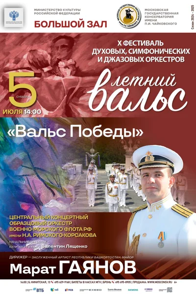 X Фестиваль духовых, симфонических и джазовых оркестров «Летний вальс»