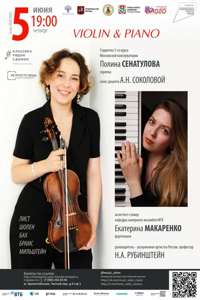 «Violin & piano»