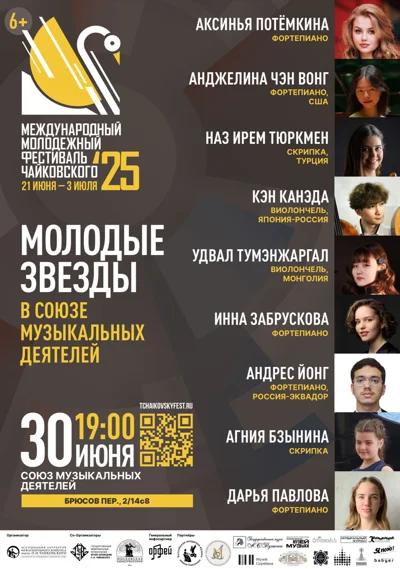 «Молодые звезды» в Международном союзе музыкальных деятелей