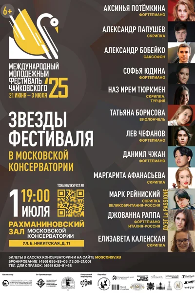 V Международный молодежный фестиваль им.&nbsp;П.И.&nbsp;Чайковского
