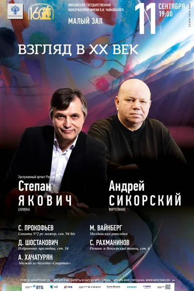 «Взгляд в XX век»