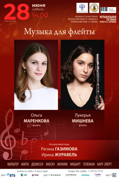 Музыка для флейты