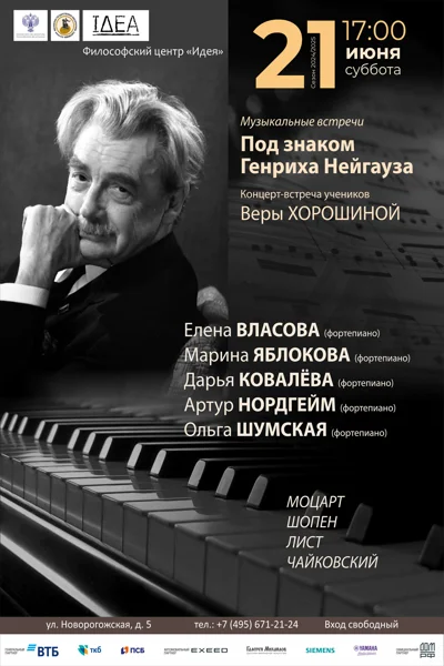 «Музыкальные встречи»