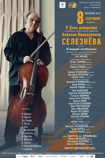 Ко дню рождения профессора А.Н. Селезнева (1955–2021)