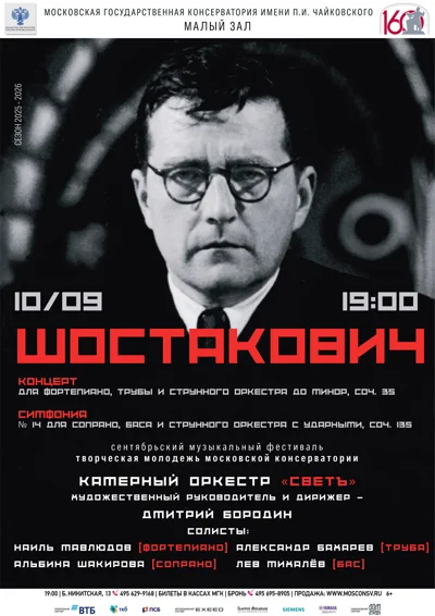 «Творческая молодёжь Московской консерватории»