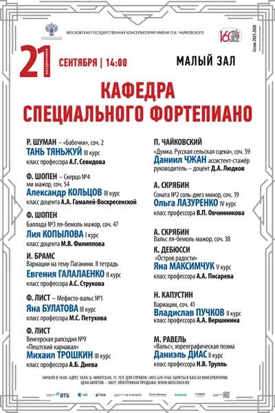 Кафедра специального фортепиано