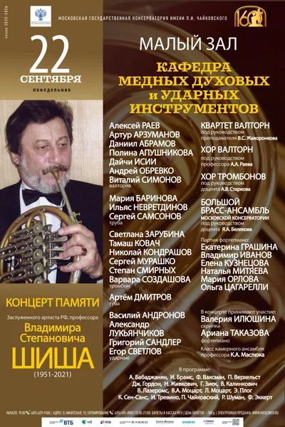 Памяти Владимира Степановича Шиша