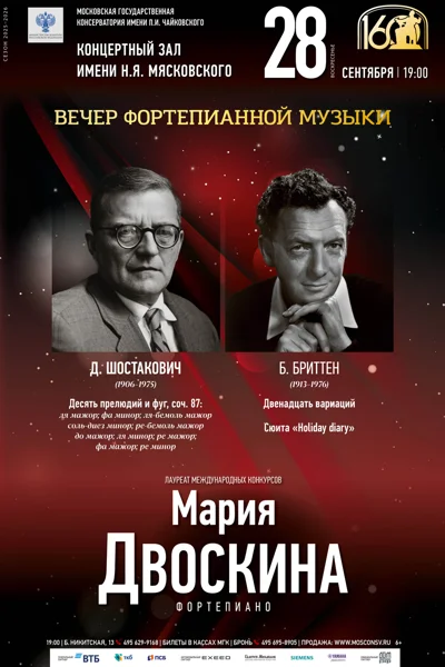 Вечер фортепианной музыки