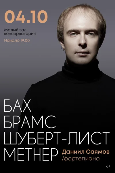 Даниил Саямов (фортепиано)