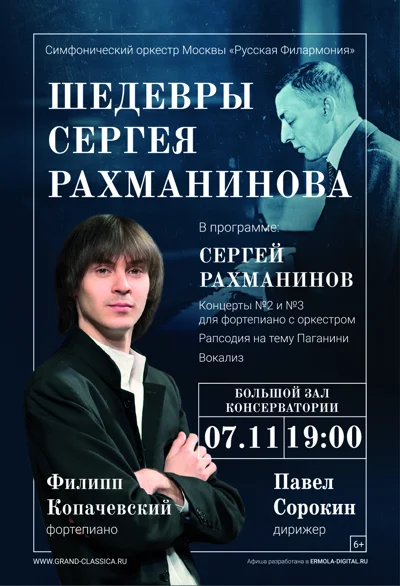 Шедевры Сергея Рахманинова