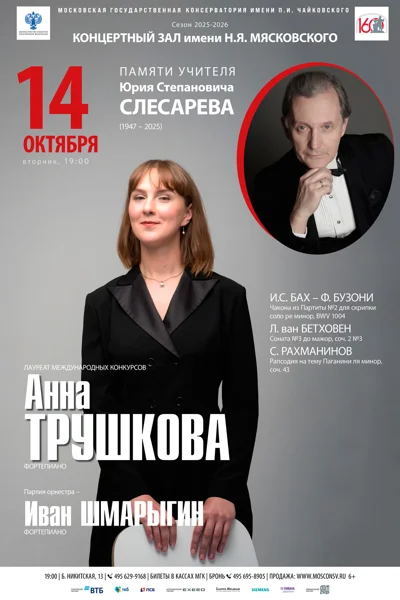 Памяти Учителя Юрия Степановича Слесарева