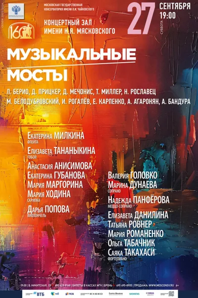 Музыкальные мосты