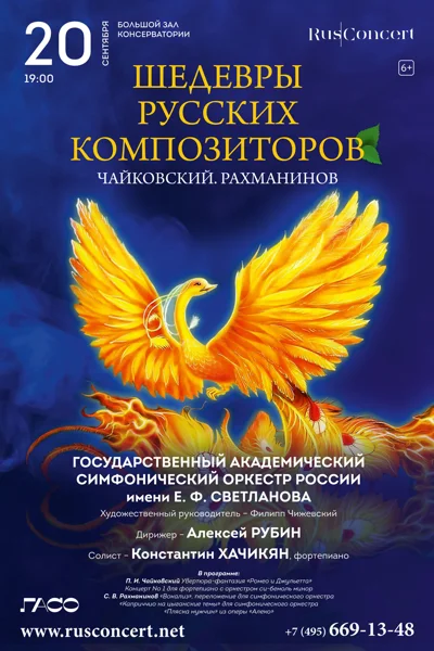 Шедевры русских композиторов. Чайковский. Рахманинов