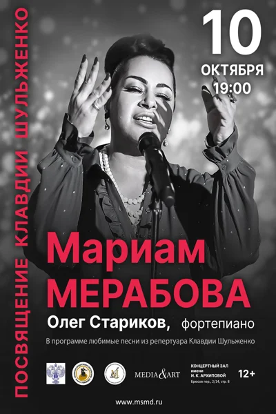 Мариам Мерабова