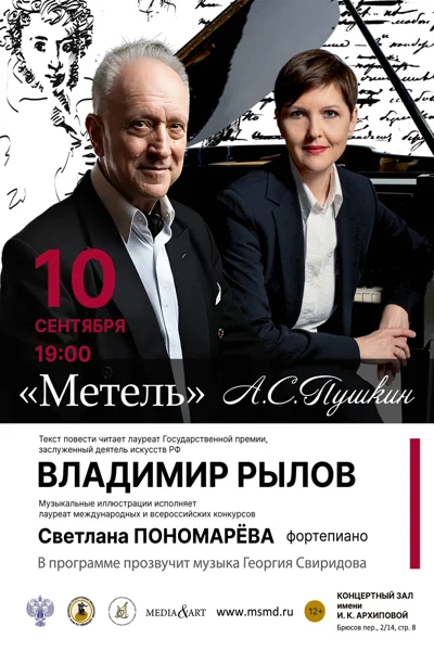 «Метель». Александр Сергеевич Пушкин