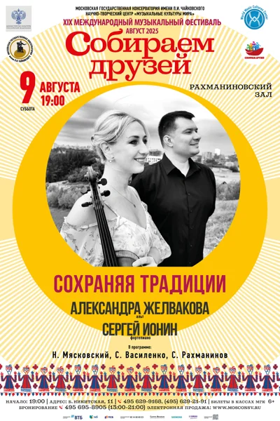 «Сохраняя традиции»