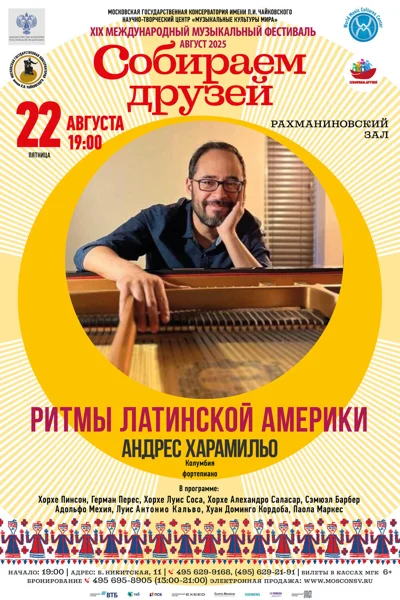 «Ритмы Латинской Америки»