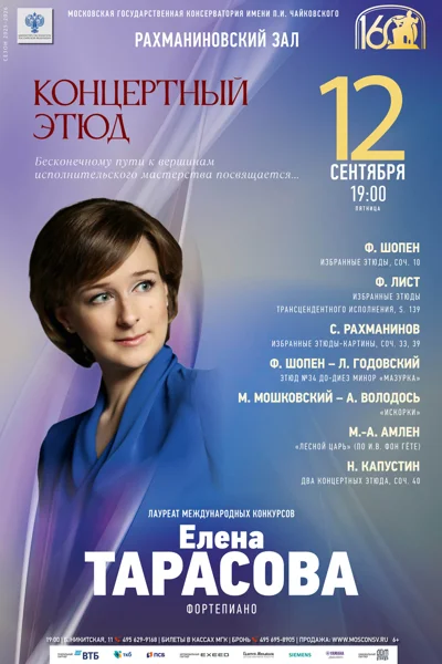 Елена Тарасова (фортепиано)