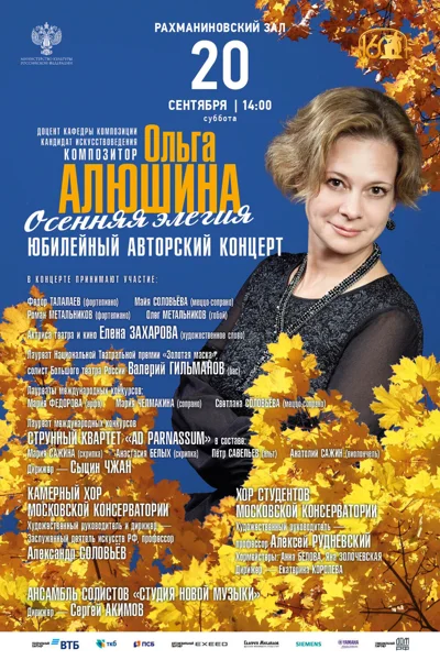 «Осенняя Элегия»