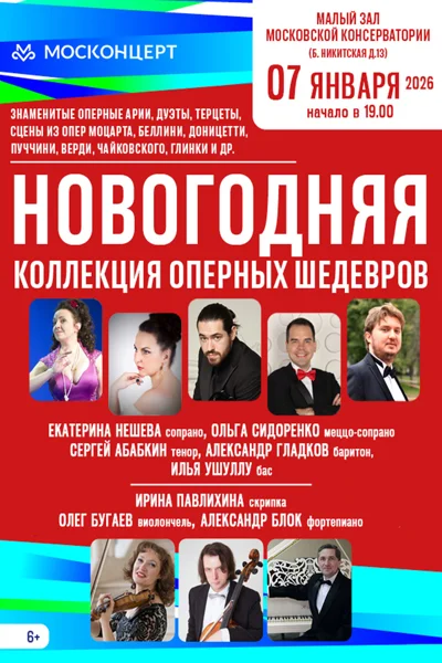 «Новогодняя коллекция оперных шедевров»