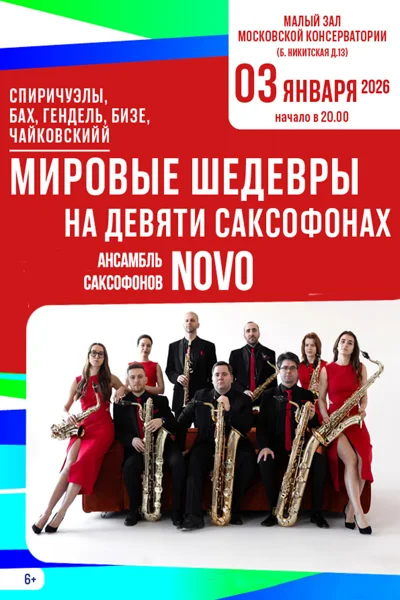 «Мировые шедевры для девяти саксофонов»