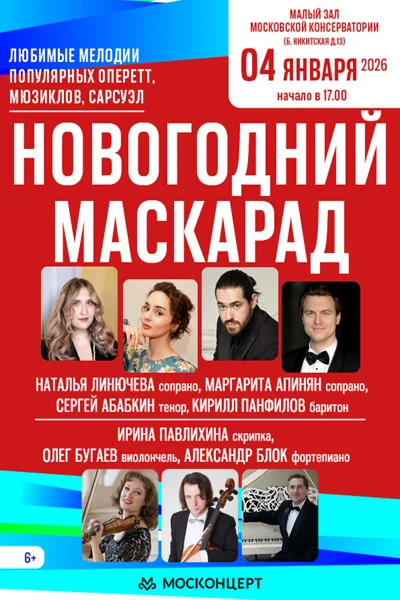 «Новогодний маскарад»