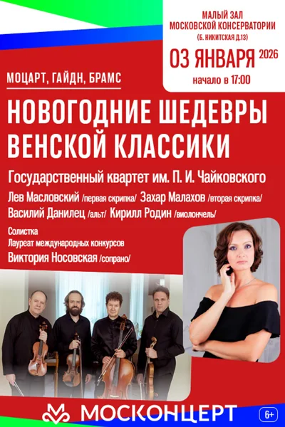 Новогодние шедевры венских классиков