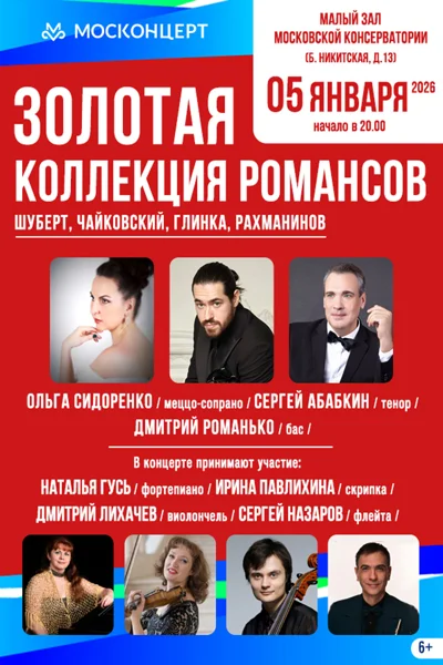 «Золотая колекция романсов»