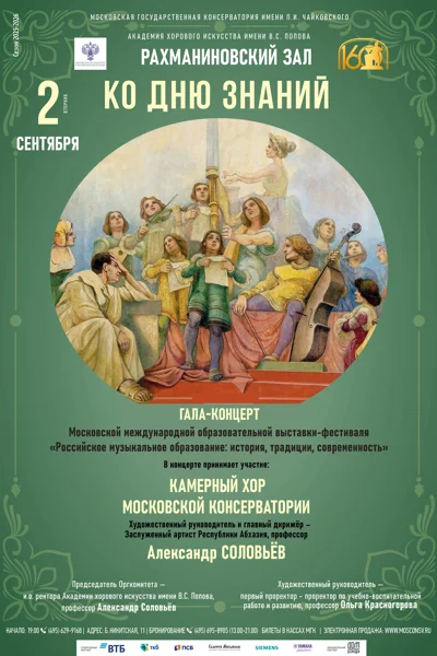 Ко Дню знаний