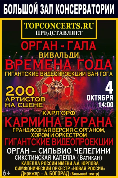 Орф «Кармина Бурана» (версия для органа, хора, солистов и оркестра)