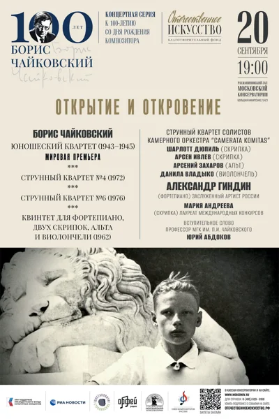«Открытие и Откровение»