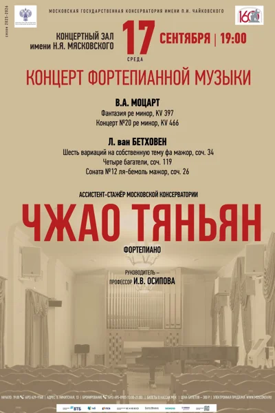 Концерт фортепианной музыки