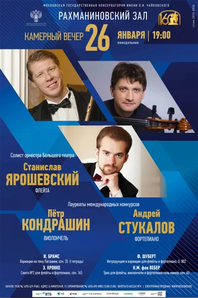Камерный вечер