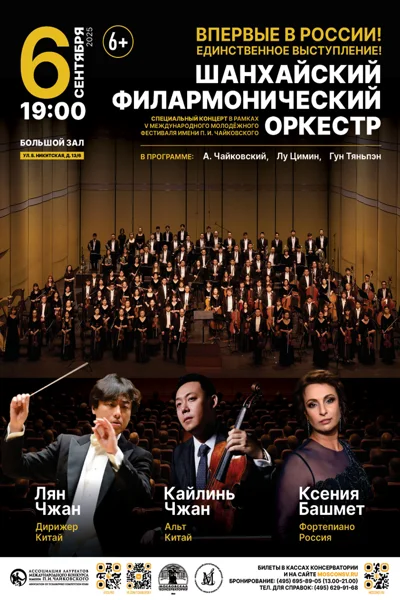 Шанхайский филармонический оркестр