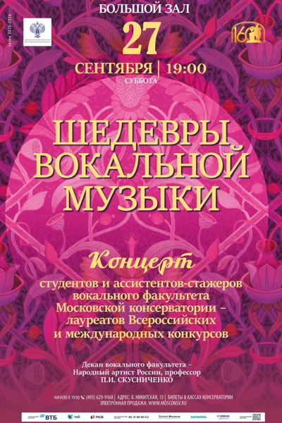 Шедевры вокального искусства