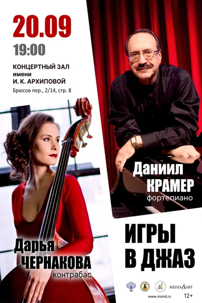 «Игры в джаз»