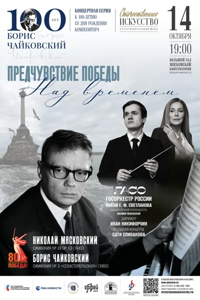 «Предчувствие Победы. Над временем»