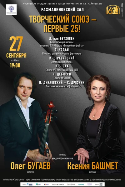 Творческий союз – первые 25!