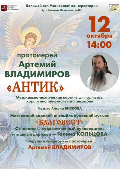 Ансамбль духовной музыки «Благовест»