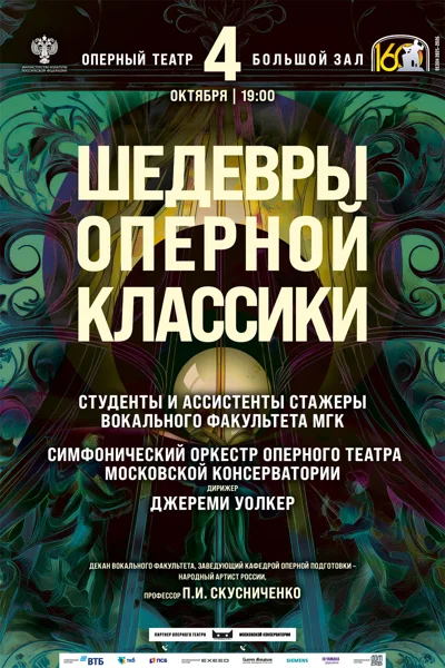 Шедевры вокальной музыки