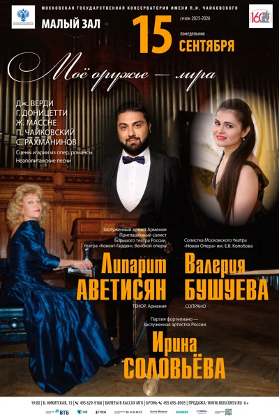 «Моё оружье — лира»