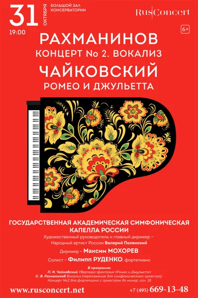 Шедевры русских композиторов. Рахманинов. Чайковский