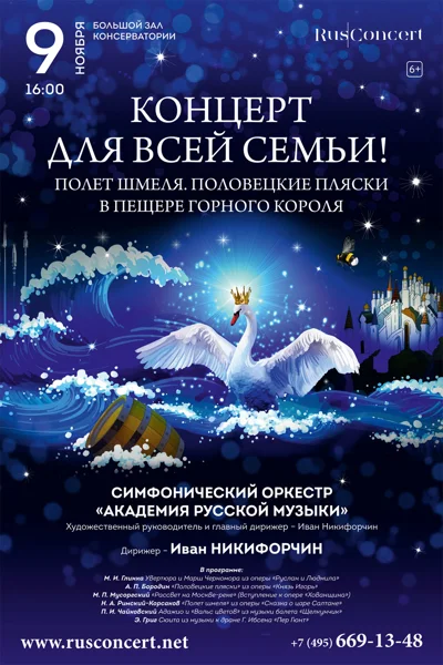 Концерт для всей семьи