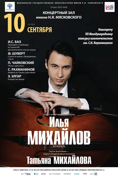 «Навстречу конкурсу им. С. Кнушевицкого»